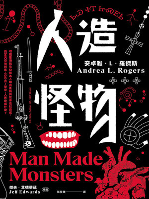 cover image of 人造怪物【美國沃特獎奪冠之作】